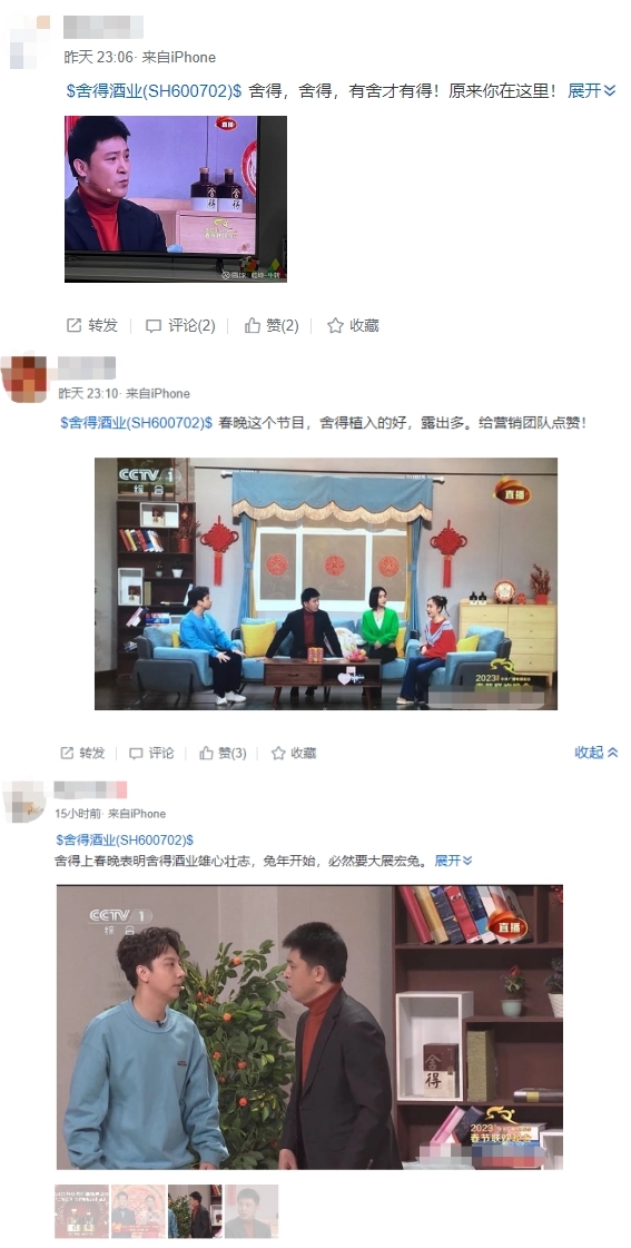 组合拳出击赋能品牌形象升格，舍得酒业携手春晚与全球华人共贺新春