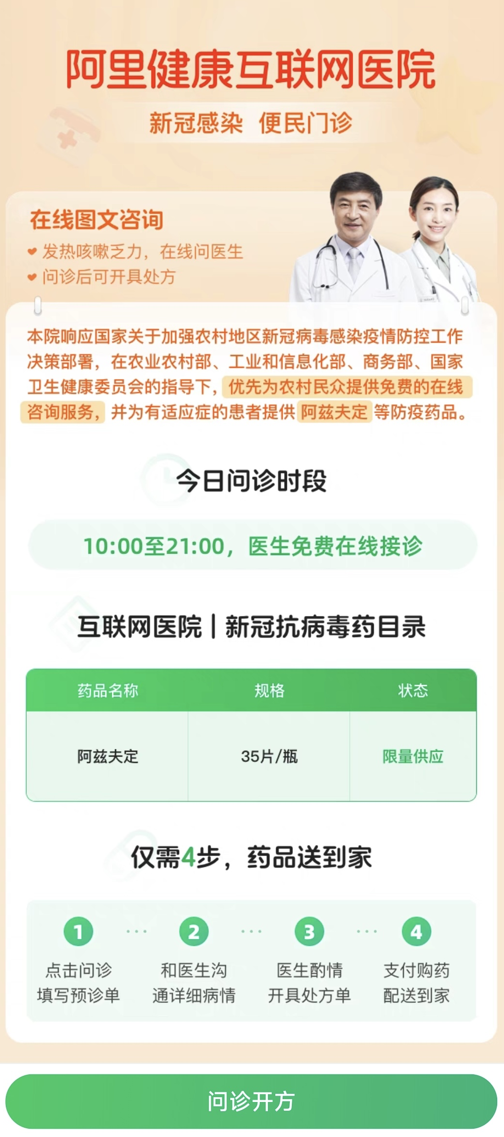 优先保障农村地区 阿里健康率先开通“阿兹夫定保供”专区