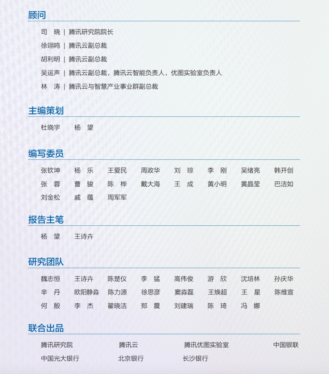 重磅发布：全真互联·银行数字化发展研究报告