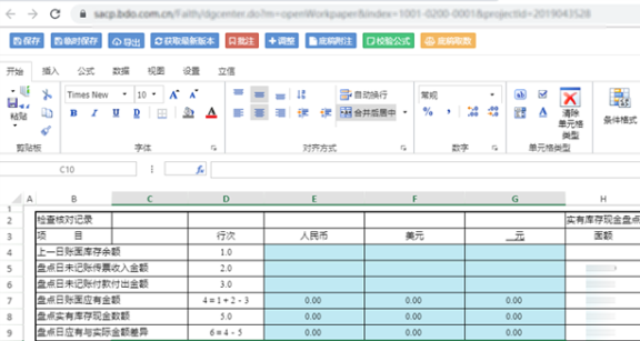 葡萄城表格技术解决方案——金融行业