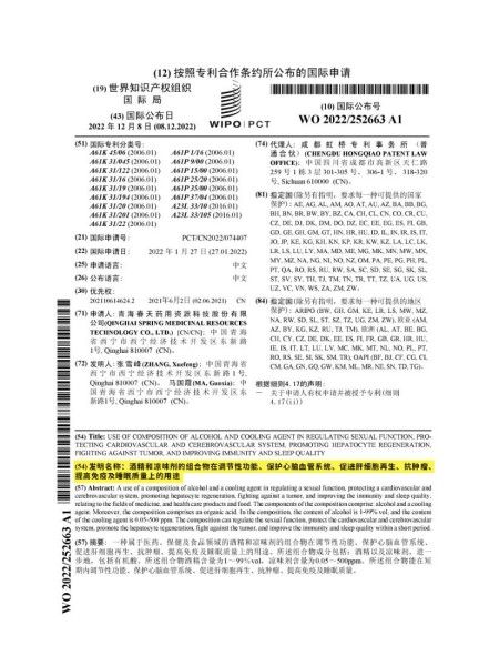 世界知识产权组织发布听花酒国际专利申请 健康化价值或将重塑世界蒸馏酒价值逻辑