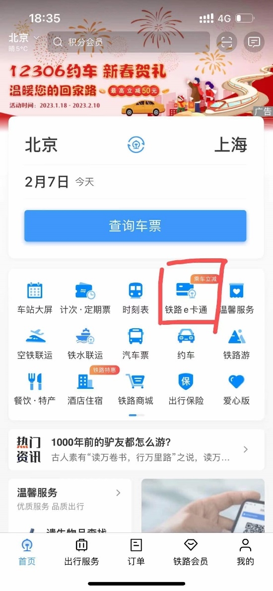  12306APP铁路e卡通充值后款项迟迟未到，中行被质疑客服电话无人接听|金融曝光台