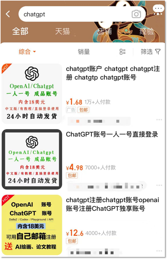 卖账号、赚打赏 他们用 ChatGPT 搞钱