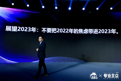 李成东2023“专业主义”电商年度演讲圆满举办：专业，你唯一的生存之道