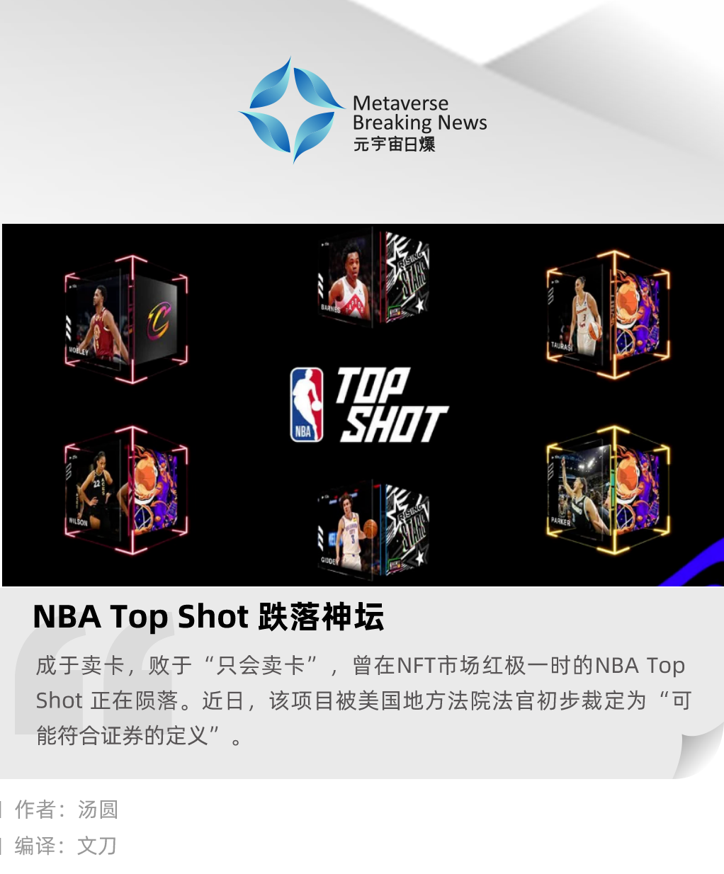 NBA Top Shot 跌落神坛