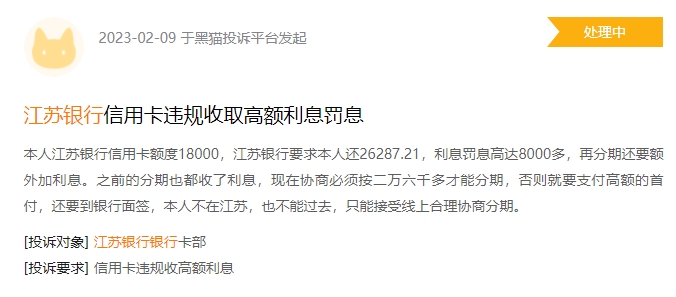  江苏银行吃800万“罚单” 行业“黑马”陷信誉危机