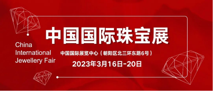 珠宝消费的新趋势，培育钻石成为中国国际珠宝展关注新焦点