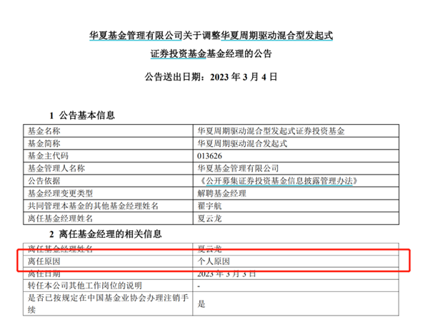 清仓离职、卸任减负 增聘新人贯穿开年来公募业 又两位基金经理触及“关键词” 行业正在经历什么