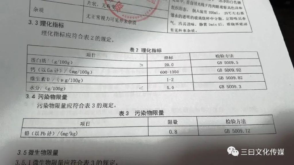 德家优品商城销售姬灵维D高钙蛋白泡腾片不符合产品标准