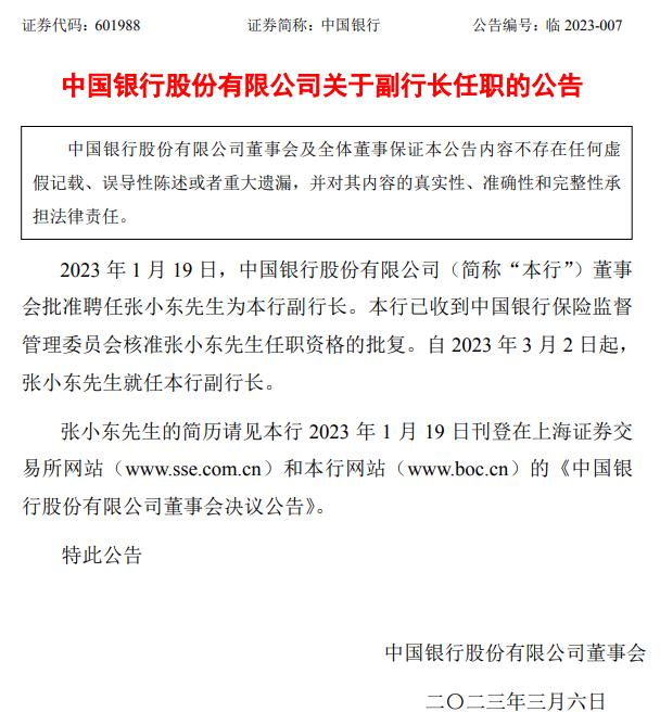  工行、中行、建行、农发行迎来新副行长