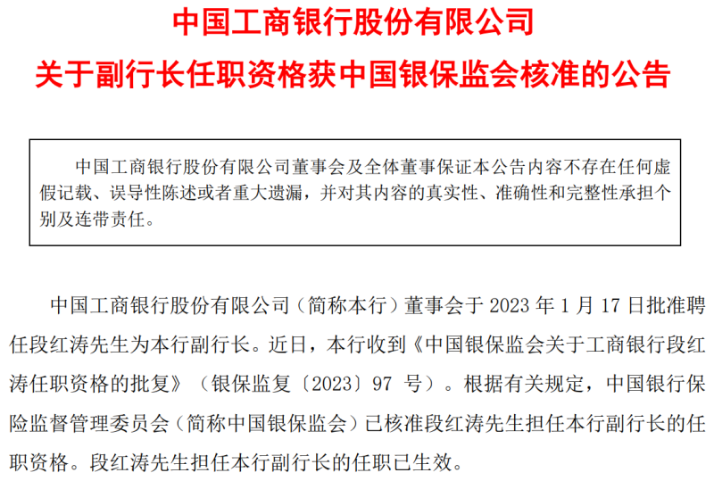  三家国有大行副行长任职资格获批，工行、建行、中行纷纷迎来新任副行长