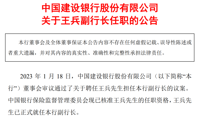  三家国有大行副行长任职资格获批，工行、建行、中行纷纷迎来新任副行长