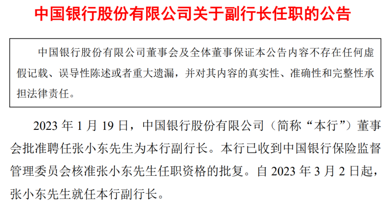  三家国有大行副行长任职资格获批，工行、建行、中行纷纷迎来新任副行长