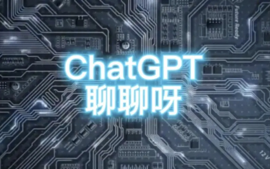 ChatGPT点燃AI风口，人工智能迎来春风