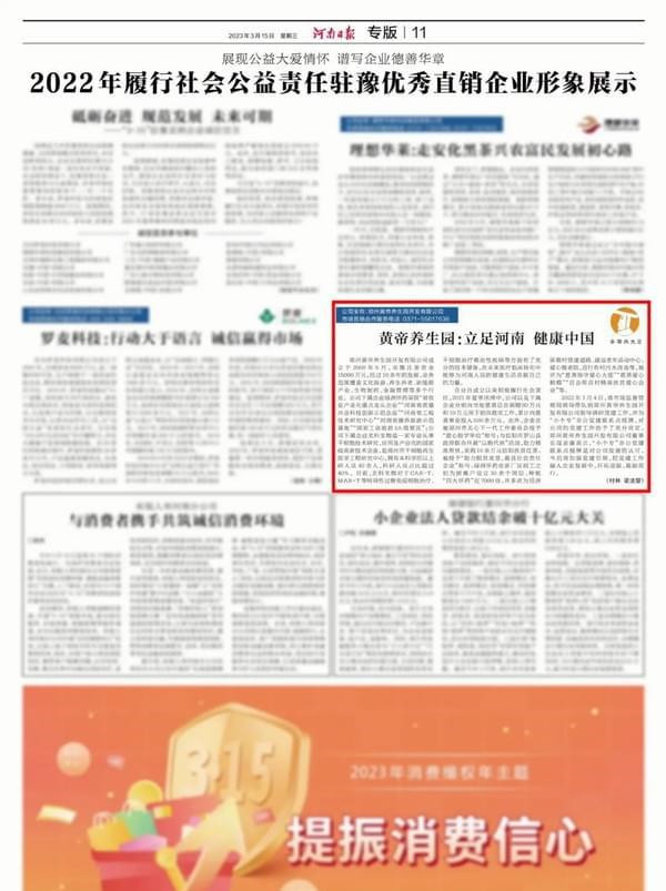 2022年履行社会公益责任驻豫优秀直销企业形象展示