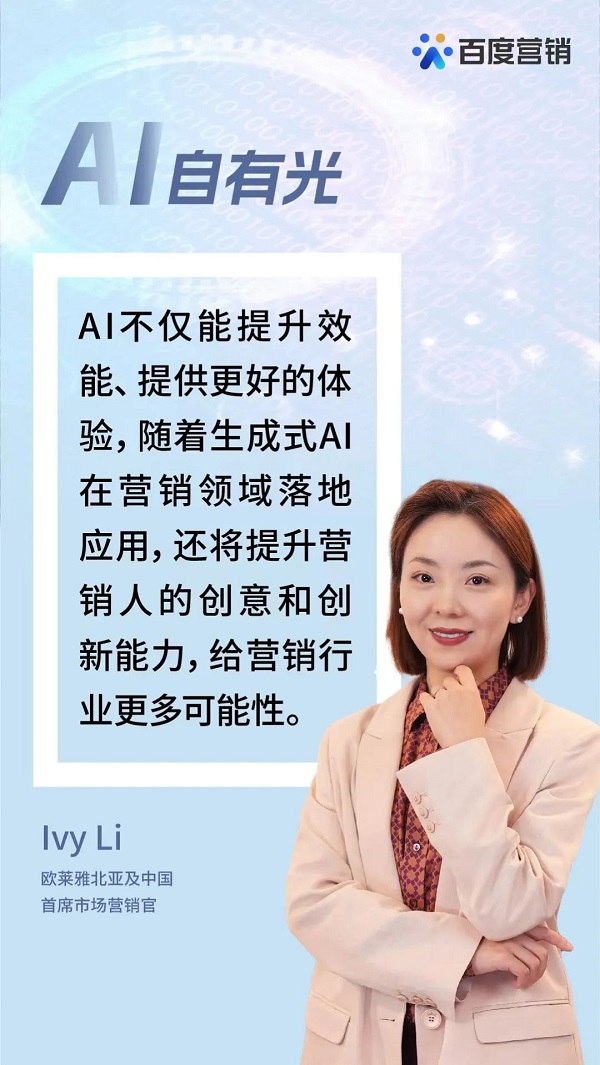 AI自有光|欧莱雅李琳：与美同行的路上，AI重塑了“美”的体验