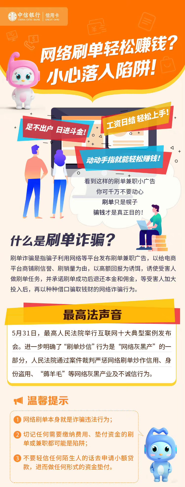  防范电信诈骗 提振消费信心 中信银行信用卡为消费安全“加一度”