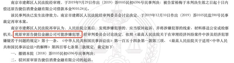  法院披露捷信消费金融放贷年利率实际近40%，消费者提前还款被拒