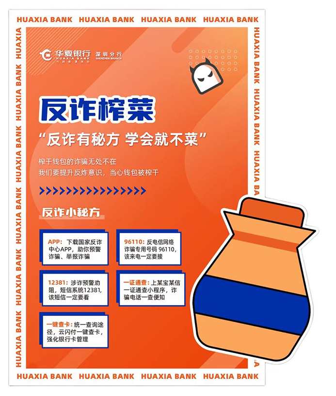  警惕金融骗橘 当心消费大饼——华夏银行深圳分行“金融知识便利店”快闪主流商圈