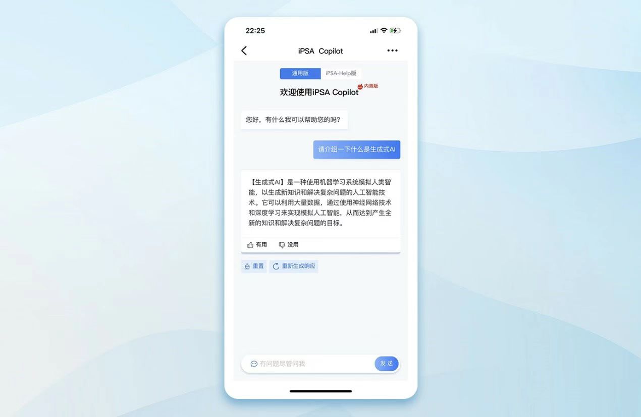 软通动力发布iPSA Copilot，开启ChatGPT服务新篇章