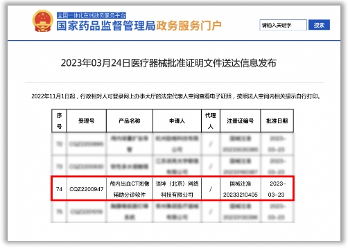 颅内出血AI软件获NMPA三类证，数坤科技打造一站式智能卒中诊疗方案全球标杆