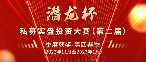 收官在即！中信建投证券第二届“潜龙杯”私募大赛第四赛季冠军出炉