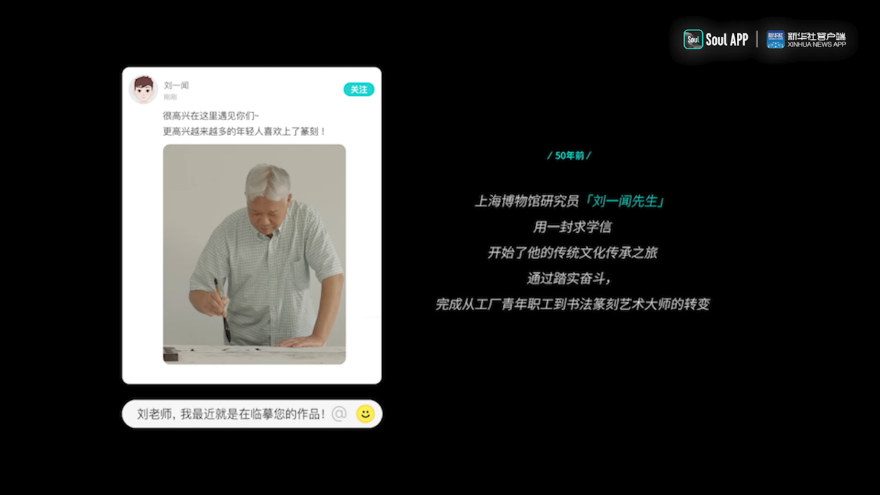 青春携手，为梦开场：Soul App与新华社客户端联合启动“青年开场白”活动