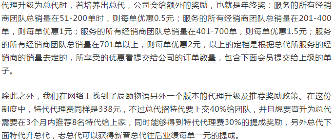 代理退出平台不予退费，负面缠身的辰颐物语还能走多远？