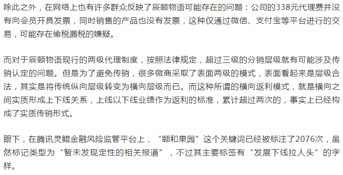 代理退出平台不予退费，负面缠身的辰颐物语还能走多远？