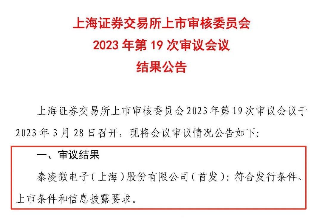 华控投资的全球领先的物联网芯片研发企业泰凌微成功过会，加速实现万物互联