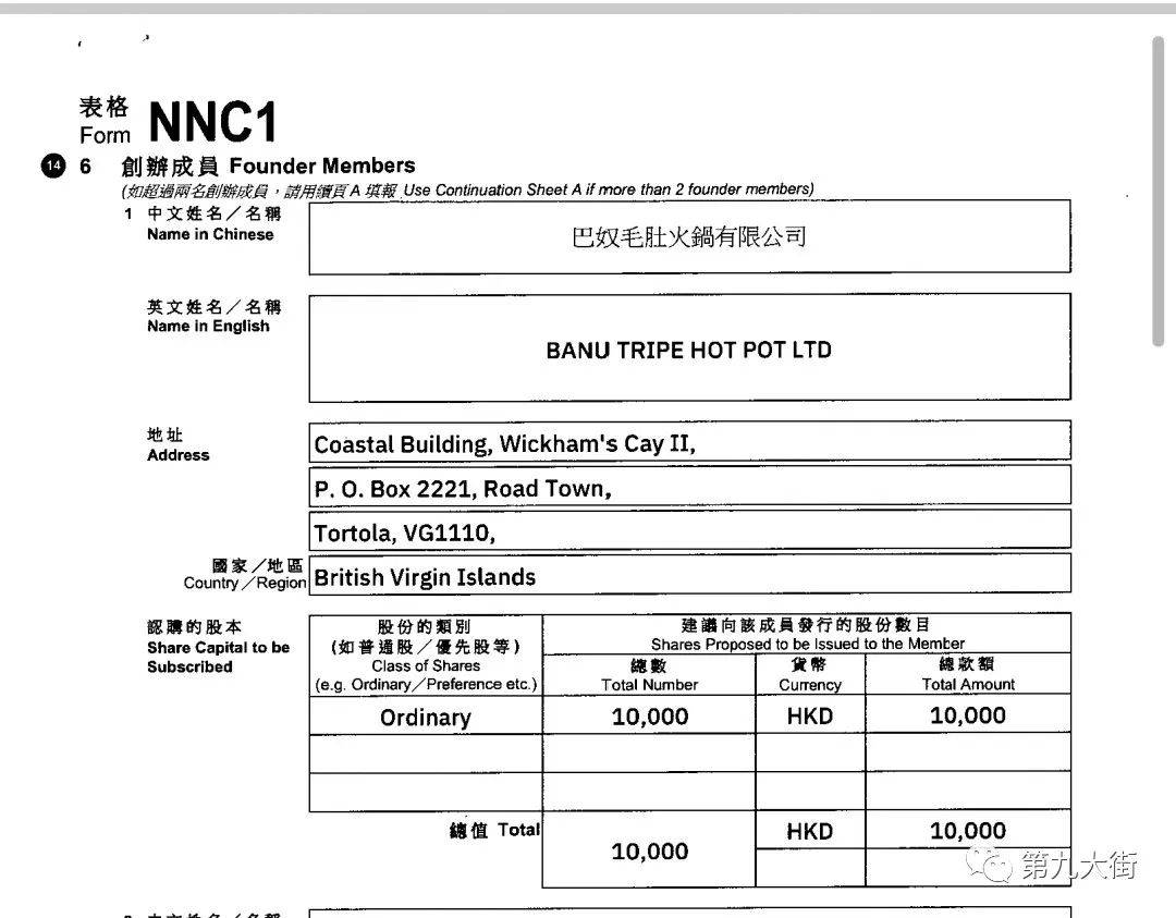  美味森林斥资5.7亿元成巴奴新股东，或为赴港上市做准备