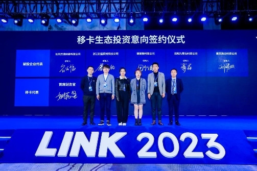 本地生活新风向标，移卡千千惠LINK2023数字生活大会在成都举办