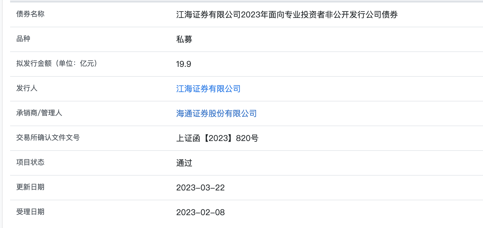  不予行政处罚，江海证券仍受警示函措施，业绩大额亏损和近20亿元债券即将到期或更加掣肘